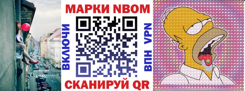Марки NBOMe 1,8мг Иннополис